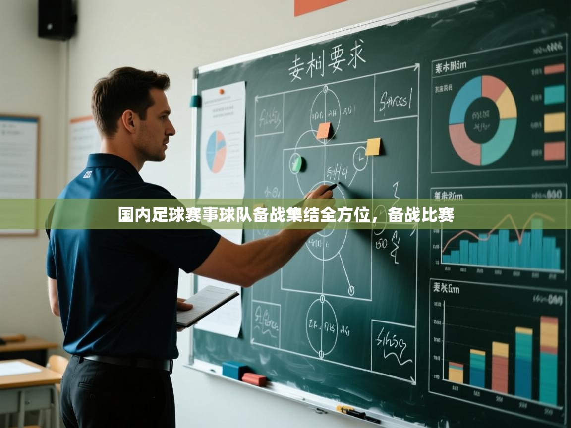 开云体育安卓APK下载-国内足球赛事球队备战集结全方位，备战比赛